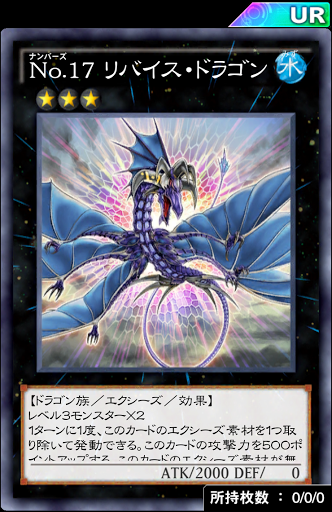 No17リバイス・ドラゴン