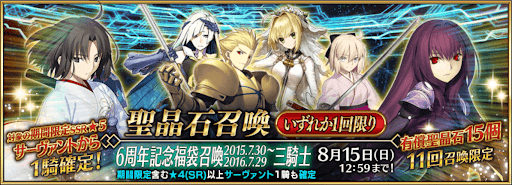 fgo-2015年三騎士福袋