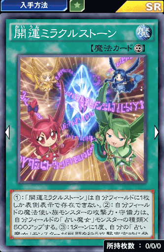 開運ミラクルストーン