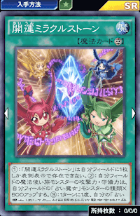 開運ミラクルストーン