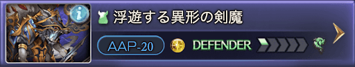 浮遊する異形の剣魔