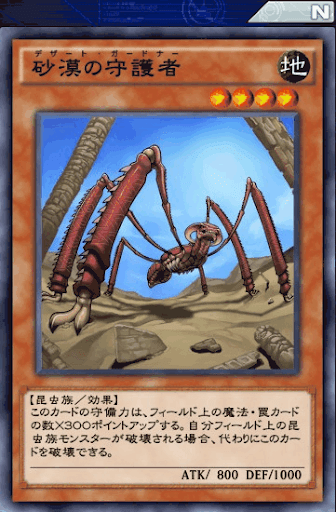 砂漠の守護者