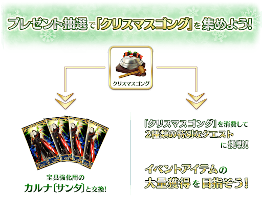 fgo-クリスマスゴング