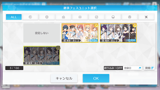 編成前に残り使用回数を確認する