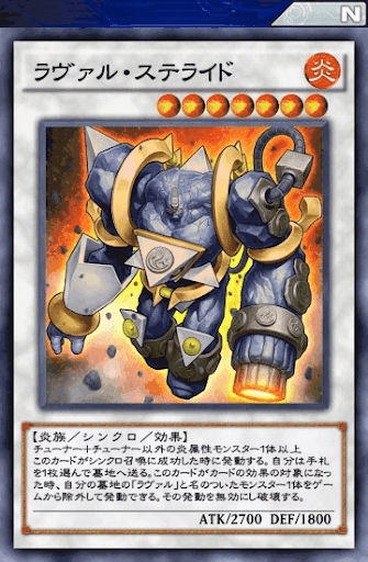 ラヴァル・ステライド