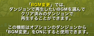 BGM変更