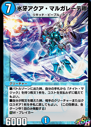 デュエプレ＿氷牙アクア・マルガレーテ卿