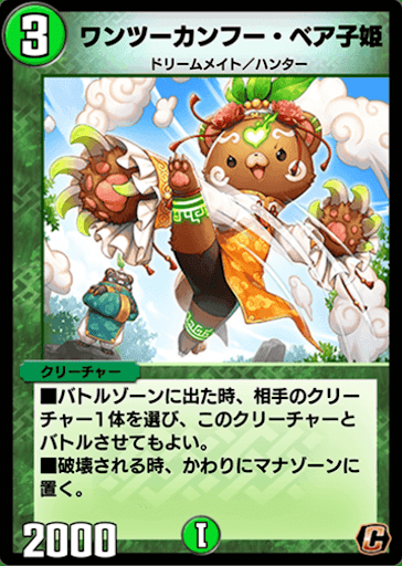 デュエプレ＿ワンツーカンフー・ベア子姫