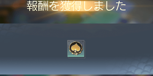 侵入での争奪ならコインを即時獲得