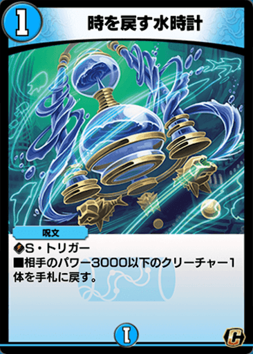 デュエプレ＿時を戻す水時計