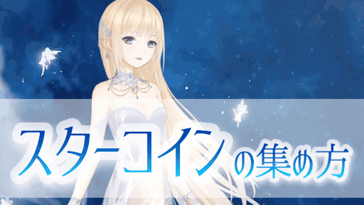 スターコイン