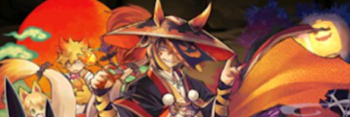 ハロウィンスオウ