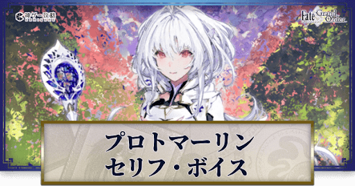 fgo-レディアヴァロンのボイス