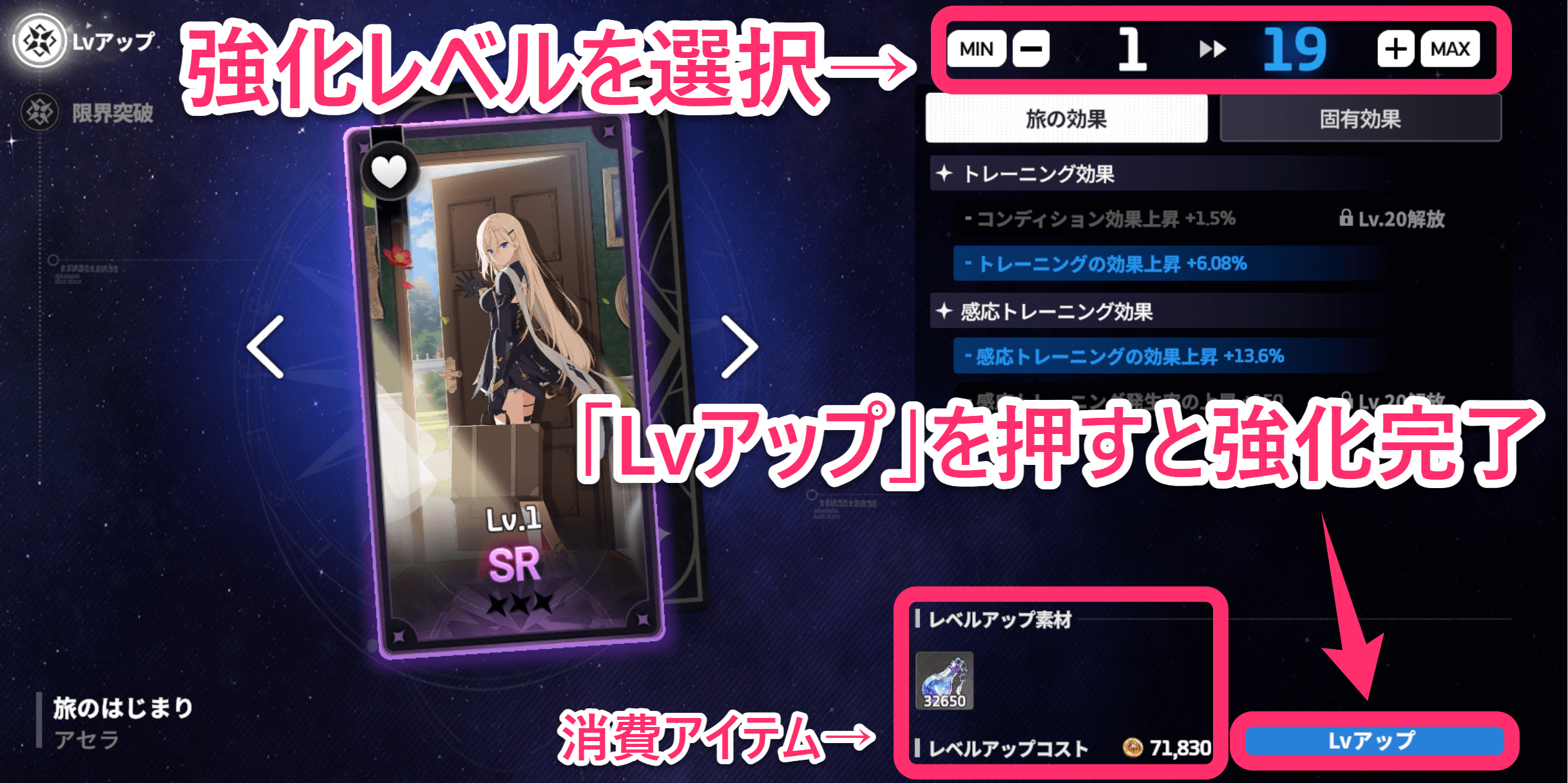 スターセイヴァー_レベルアップ