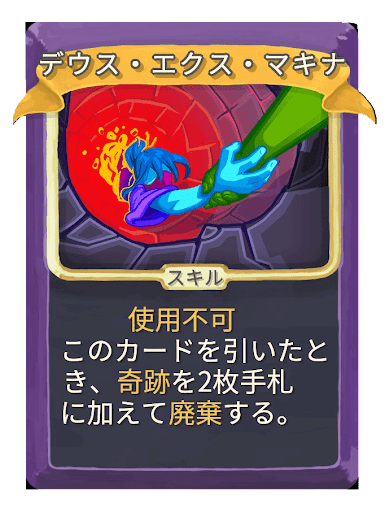 デウス・エクス・マキナ