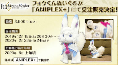 fgo-フォウくんぬいぐるみ