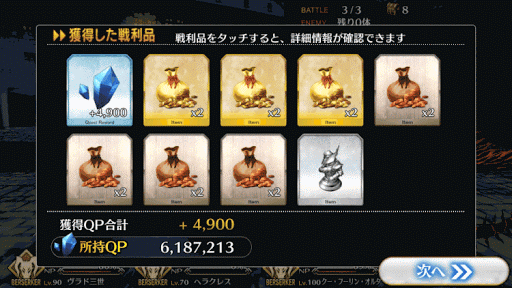 fgo-誘惑の街 上級ドロップ