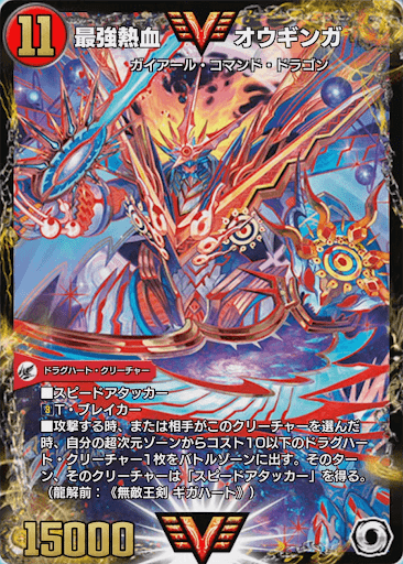 デュエプレ＿最強熱血 オウギンガ