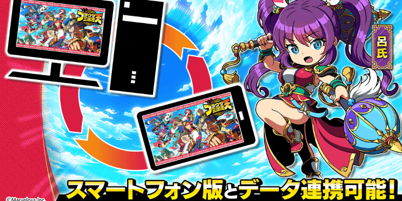 データを共有して遊べる