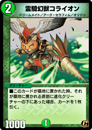 デュエプレ＿霊騎幻獣コライオン