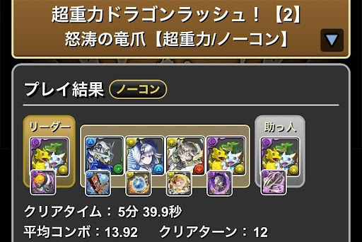 超重力ドラゴンラッシュ2-ガチャドラパーティ