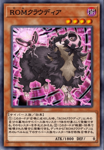 ROMクラウディア