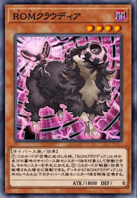 ROMクラウディア