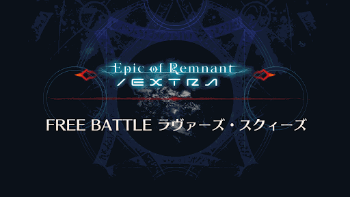 fgo-深海電脳楽土 SE.RA.PHバナー