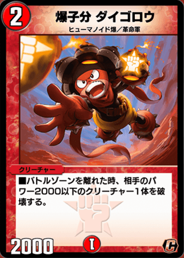 デュエプレ＿爆子分 ダイゴロウ