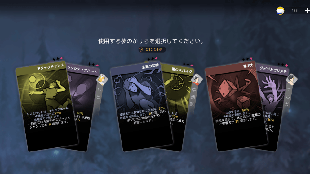 ザ・スパイク・クロス_1試合ごとに夢のかけらでバフが入る