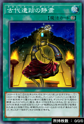 古代遺跡の静粛