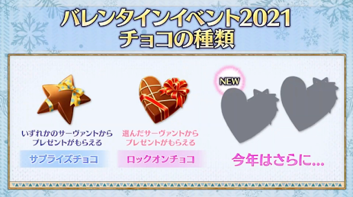 fgo-バレンタイン