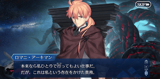 カルデアの者の正体