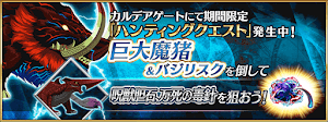fgo-ハンティング6日目