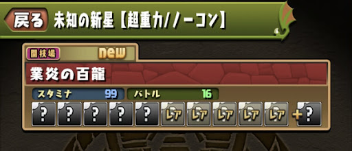 未知の新星【超重力:ノーコン】