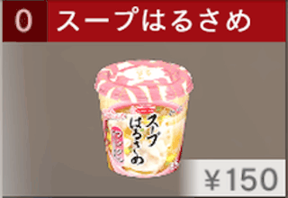 スープはるさめ ワンタン