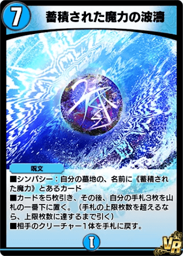 デュエプレ＿蓄積された魔力の波濤