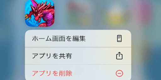 パズドラ-アンインストール