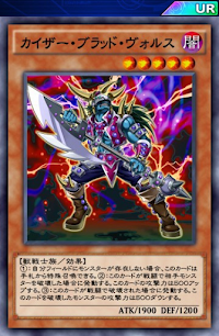 カイザー・ブラッド・ヴォルス