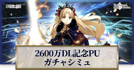 fgo-2600万DL記念エレシュキガル