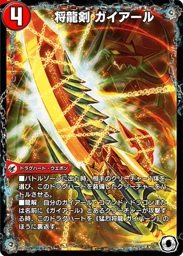 将龍剣 ガイアール