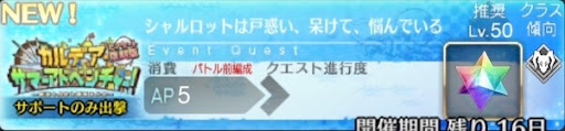 fgo-バナーシャルロットは戸惑い、呆けて、悩んでいる