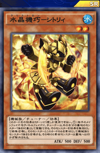 水晶機巧シトリィ