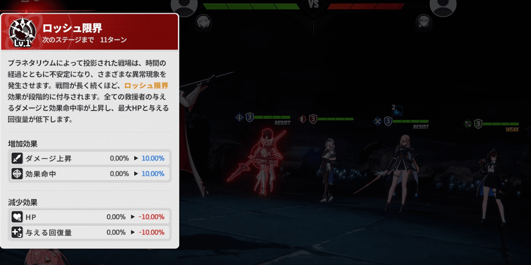 スターセイヴァー_戦闘が長引くほど能力値増減効果が強化