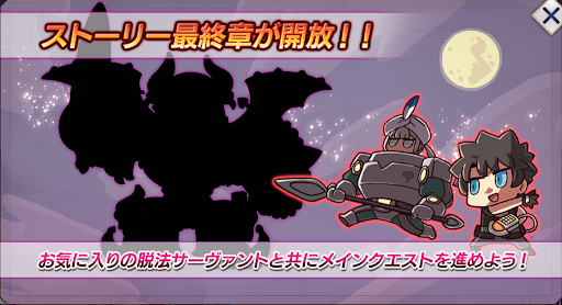 fgo-ストーリー