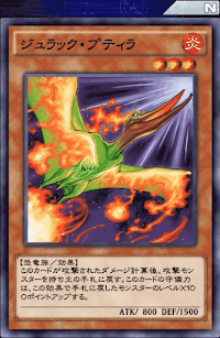 ジュラック・プティラ