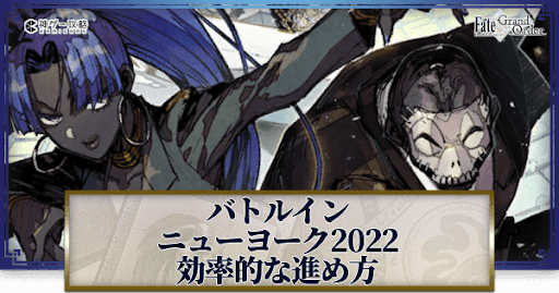 fgo-バトルインニューヨーク2022