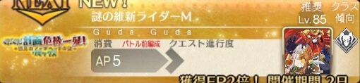 fgo-バナー謎の維新ライダーM