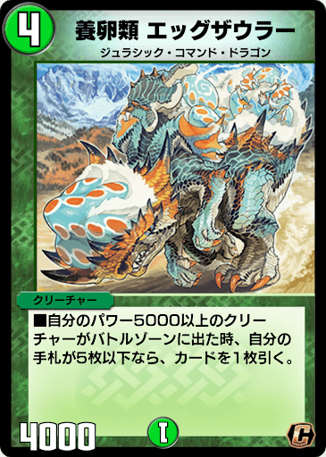 デュエプレ＿養卵類 エッグザウラー
