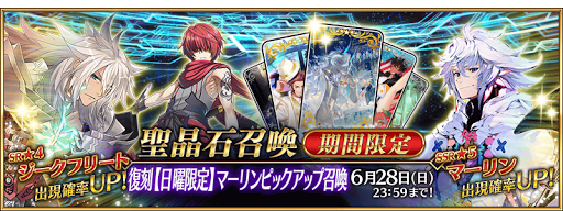 fgo-復刻マーリンピックアップ